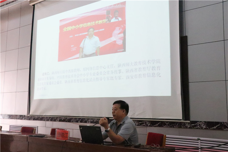 遆珠江老师为老师们讲解《信息化时代教育发展的新思维》