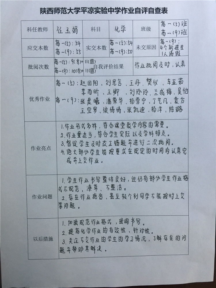 教师自评报告三